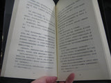 Blizzard Novels 3-Book Bundle, Chinese Edition (Used Paperbacks) - New Star Press